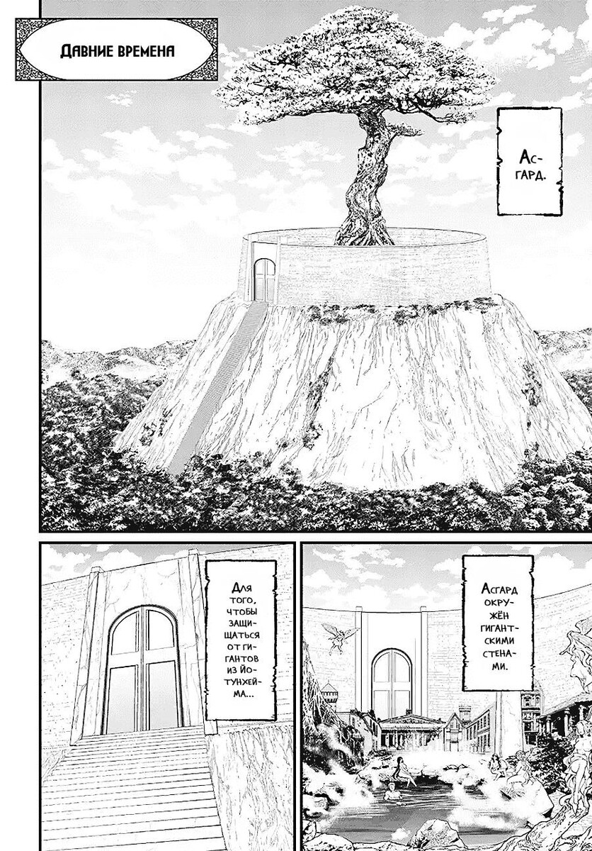 Страница 26 главы 2 манги Повесть о Конце Света / Record of Ragnarok