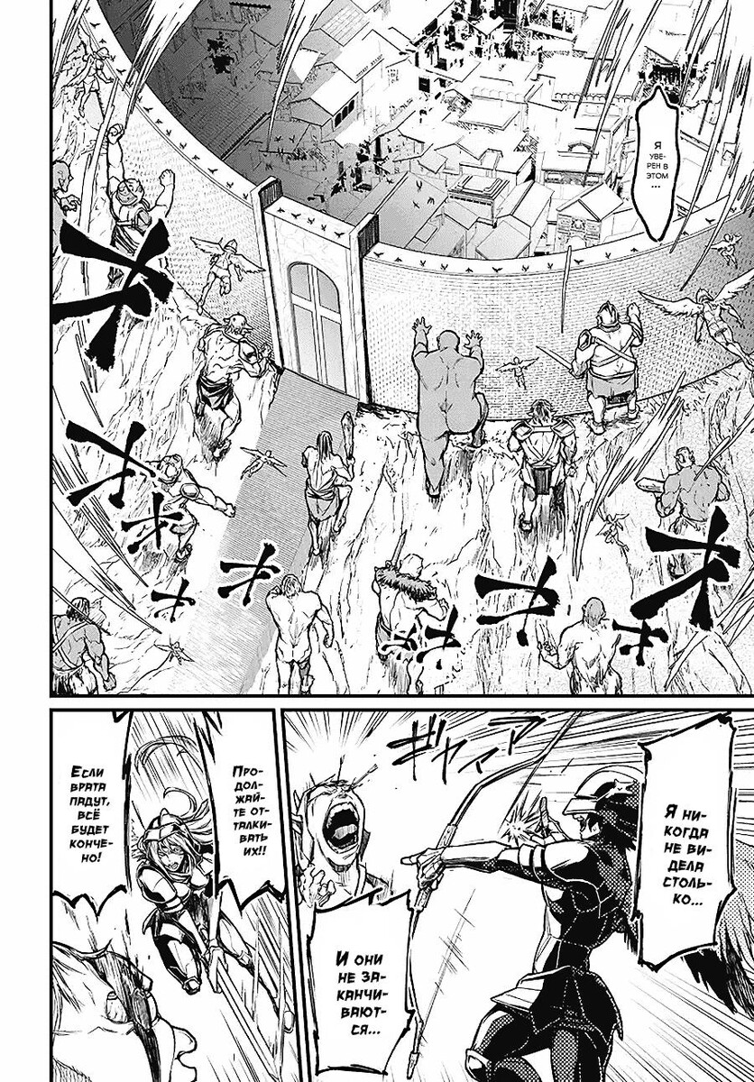 Страница 30 главы 2 манги Повесть о Конце Света / Record of Ragnarok