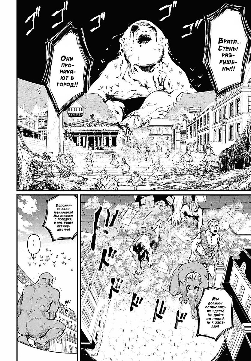 Страница 32 главы 2 манги Повесть о Конце Света / Record of Ragnarok