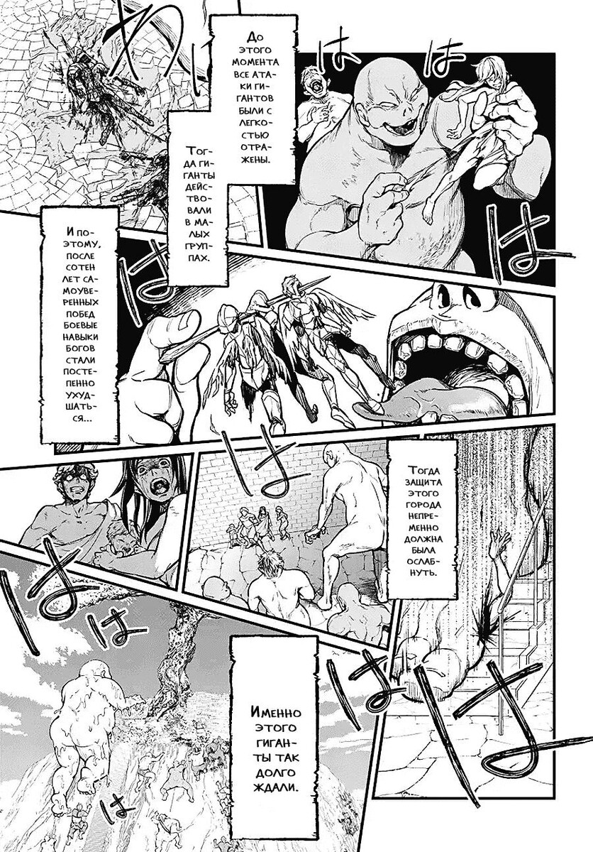 Страница 35 главы 2 манги Повесть о Конце Света / Record of Ragnarok