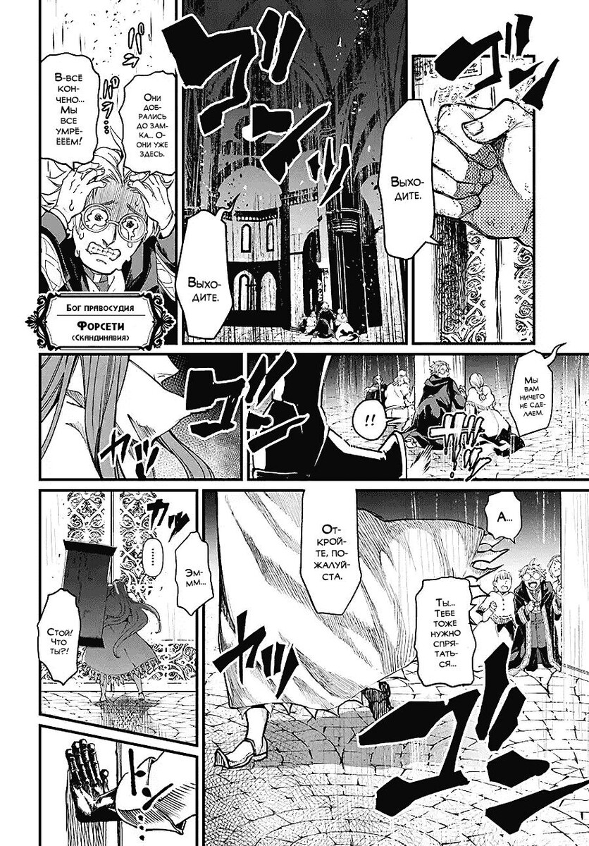 Страница 37 главы 2 манги Повесть о Конце Света / Record of Ragnarok