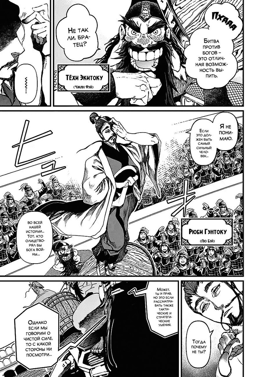 Страница 5 главы 2 манги Повесть о Конце Света / Record of Ragnarok