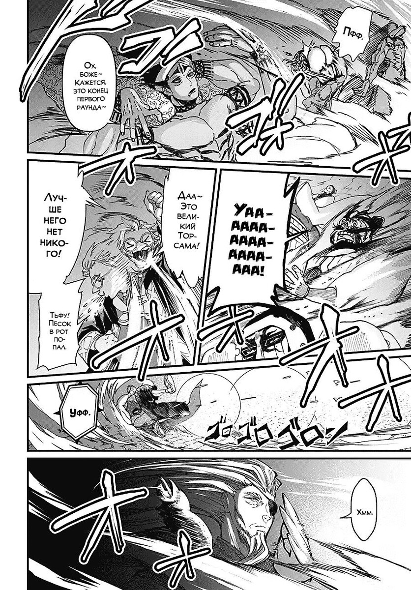 Страница 46 главы 2 манги Повесть о Конце Света / Record of Ragnarok