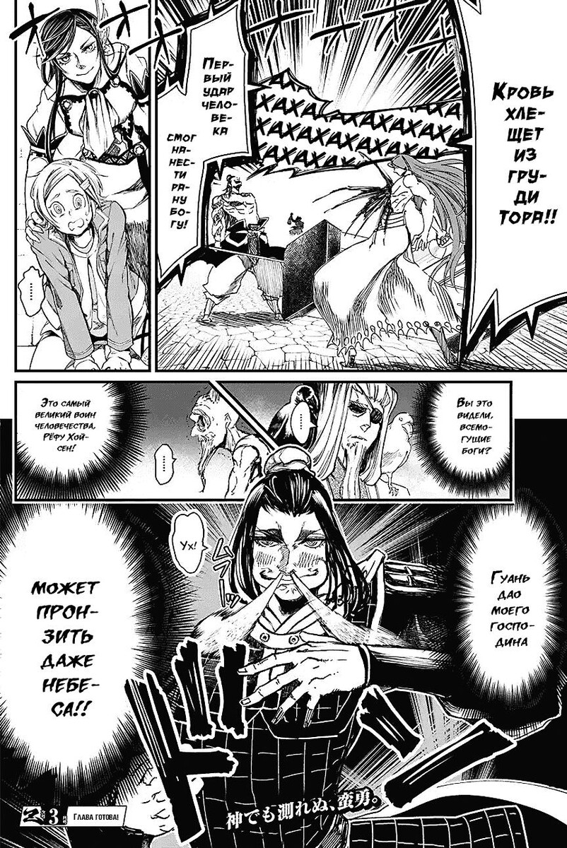 Страница 52 главы 2 манги Повесть о Конце Света / Record of Ragnarok