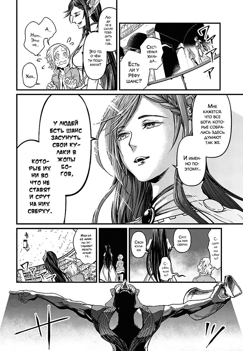 Страница 8 главы 2 манги Повесть о Конце Света / Record of Ragnarok