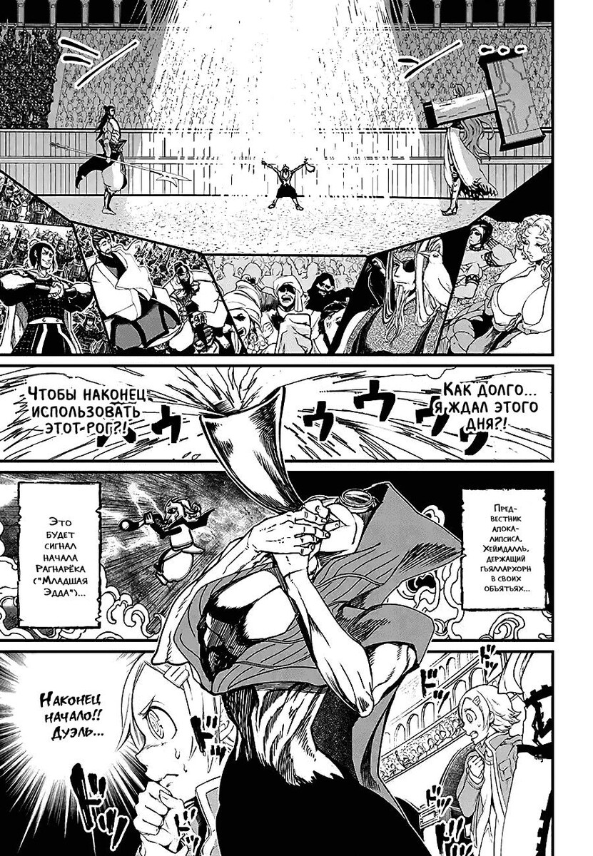 Страница 9 главы 2 манги Повесть о Конце Света / Record of Ragnarok