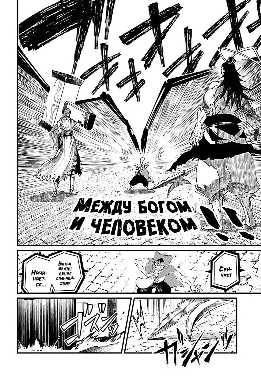 Страница 10 главы 2 манги Повесть о Конце Света / Record of Ragnarok