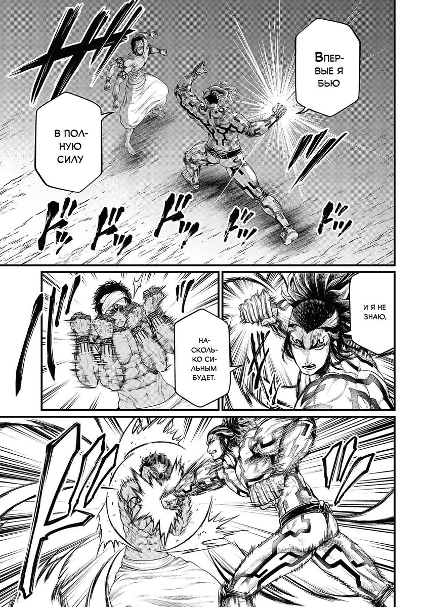 Страница 12 главы 35 манги Повесть о Конце Света / Record of Ragnarok