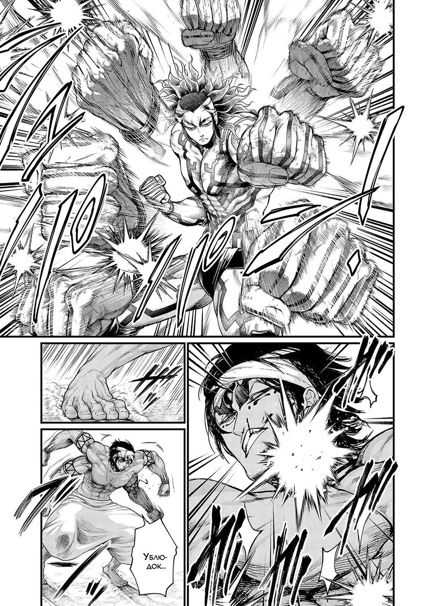 Страница 14 главы 35 манги Повесть о Конце Света / Record of Ragnarok