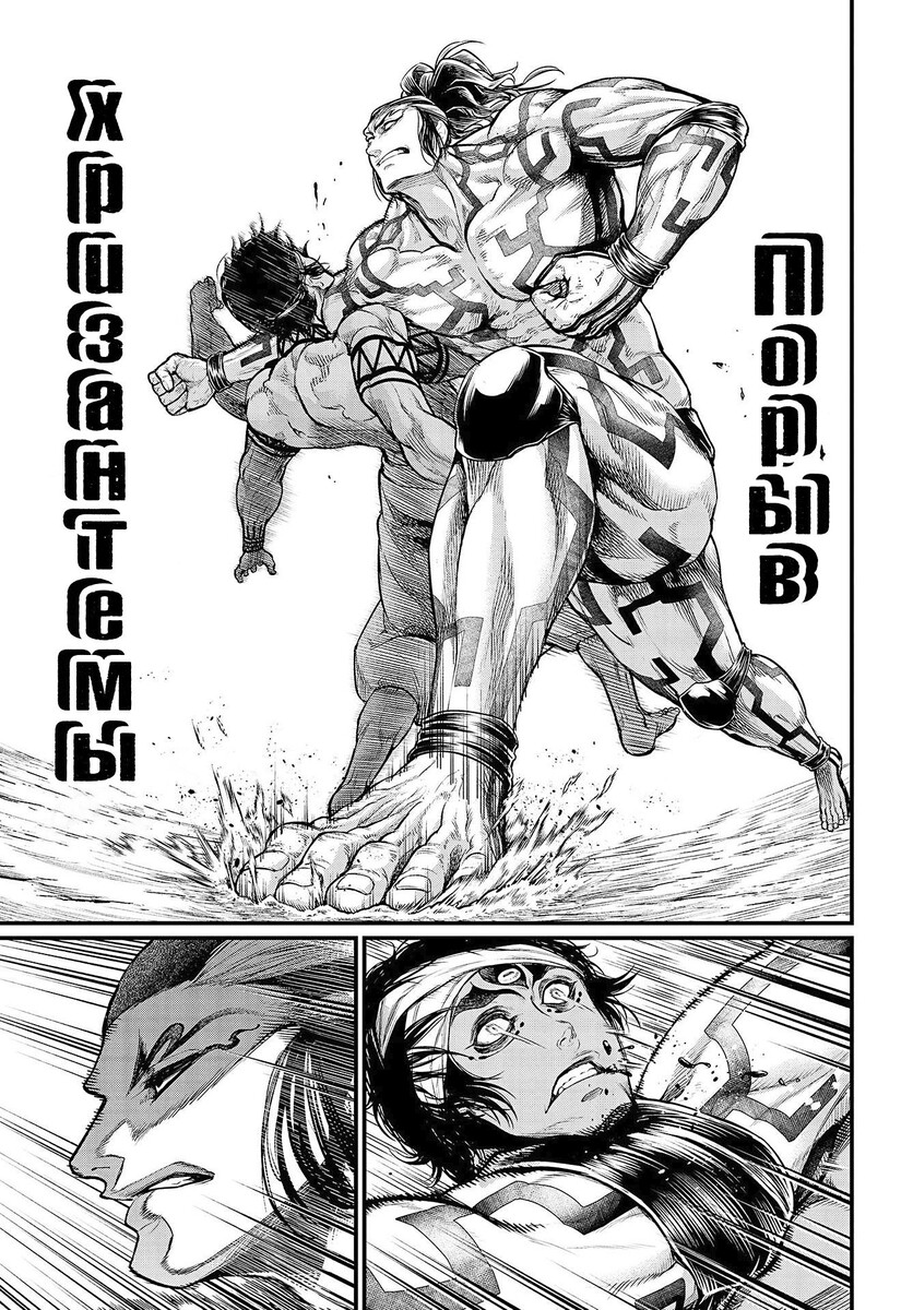 Страница 16 главы 35 манги Повесть о Конце Света / Record of Ragnarok