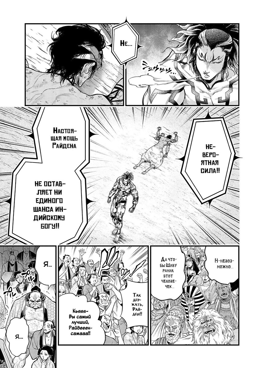 Страница 18 главы 35 манги Повесть о Конце Света / Record of Ragnarok