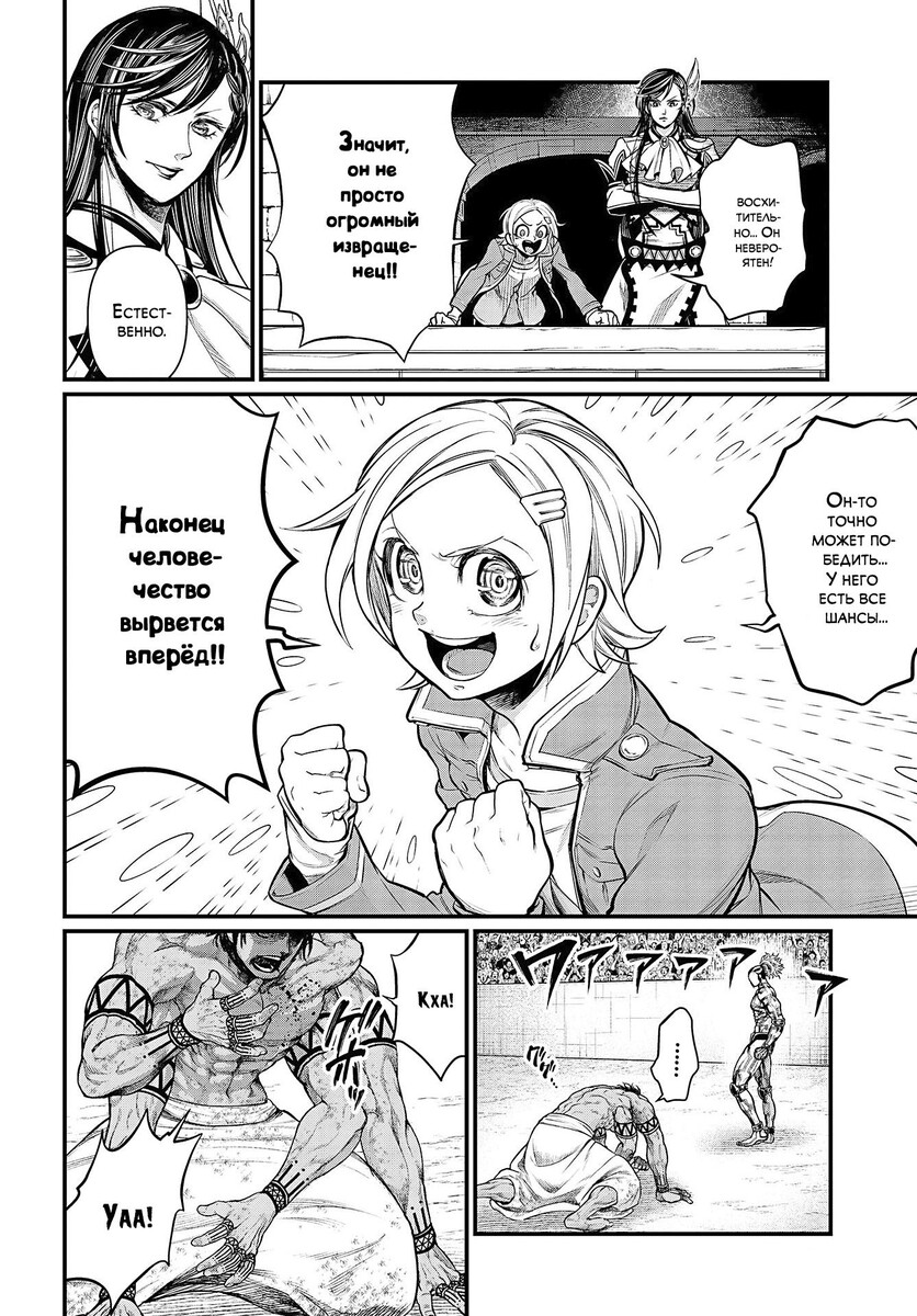 Страница 21 главы 35 манги Повесть о Конце Света / Record of Ragnarok