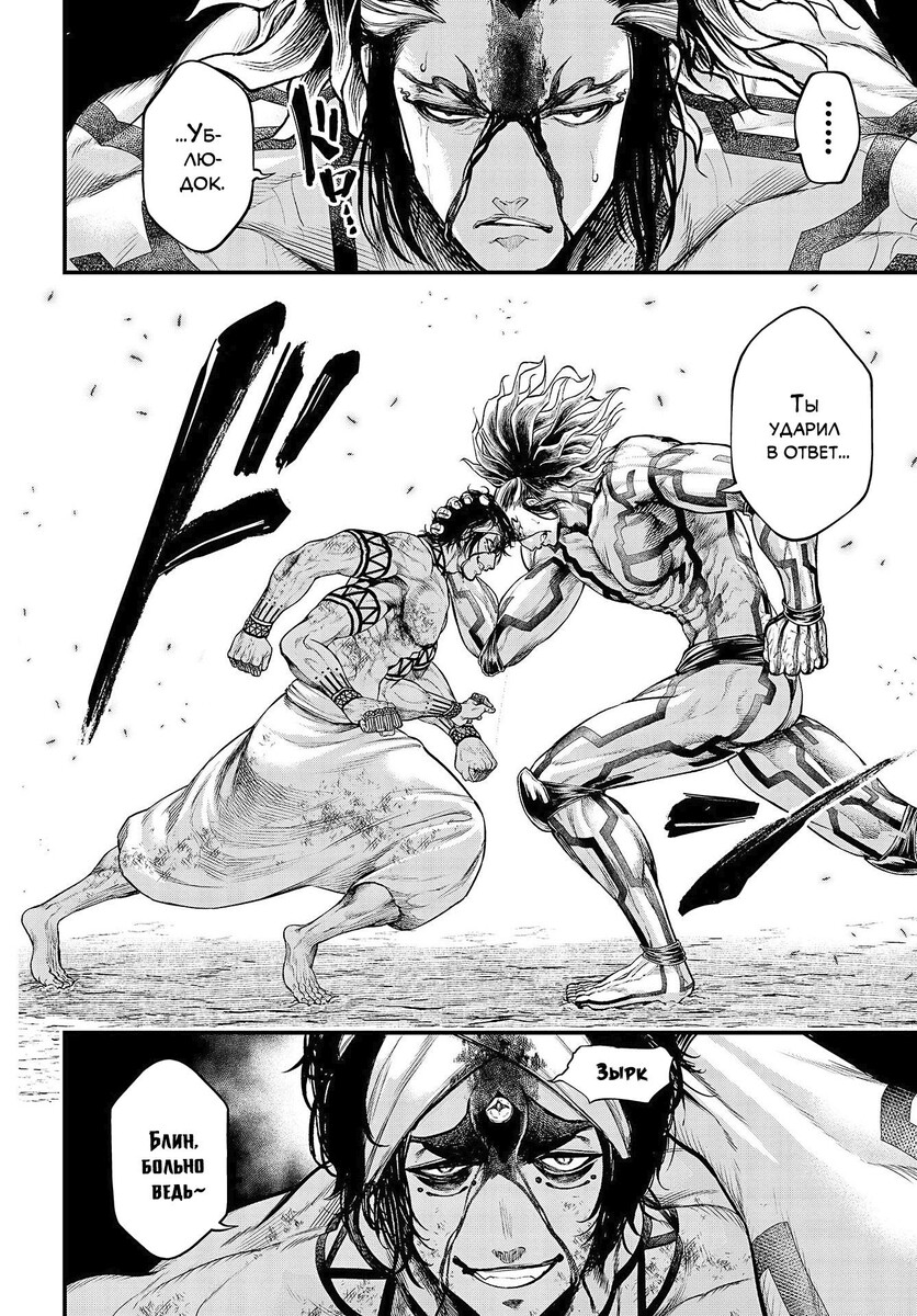 Страница 25 главы 35 манги Повесть о Конце Света / Record of Ragnarok