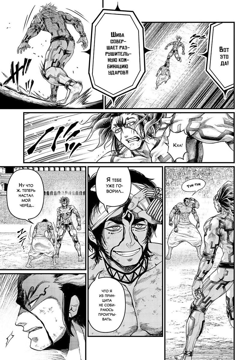 Страница 28 главы 35 манги Повесть о Конце Света / Record of Ragnarok