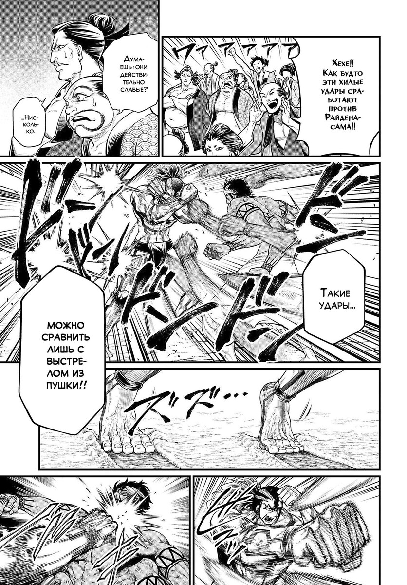 Страница 30 главы 35 манги Повесть о Конце Света / Record of Ragnarok