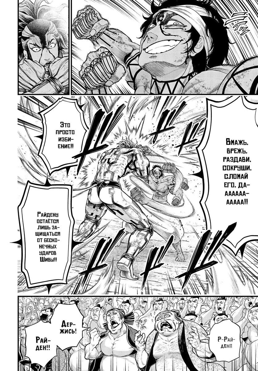 Страница 31 главы 35 манги Повесть о Конце Света / Record of Ragnarok
