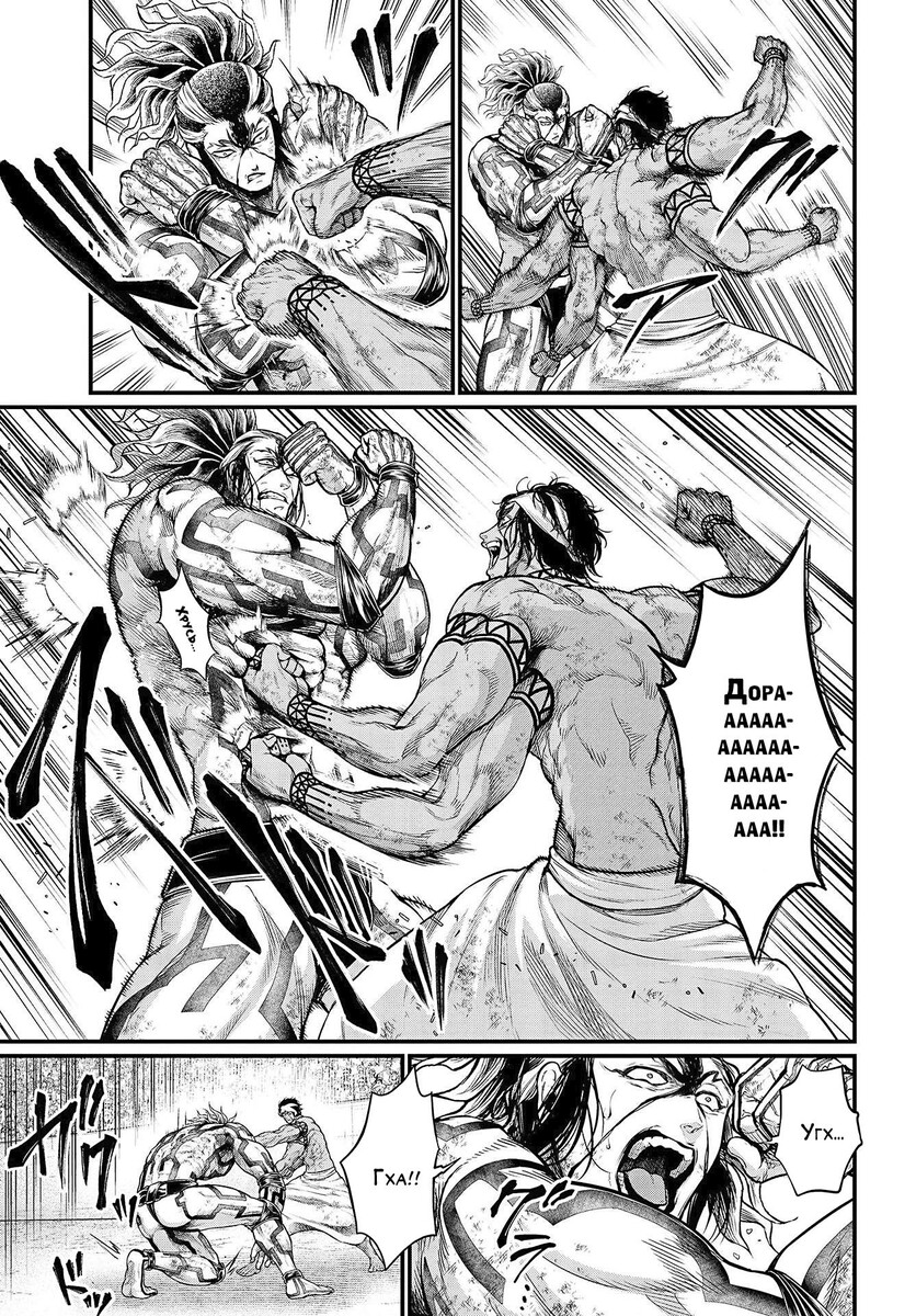 Страница 32 главы 35 манги Повесть о Конце Света / Record of Ragnarok