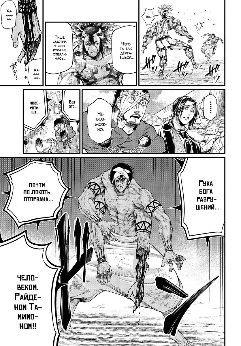 Страница 38 главы 35 манги Повесть о Конце Света / Record of Ragnarok
