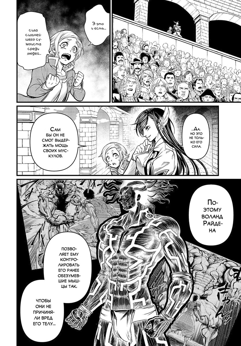 Страница 39 главы 35 манги Повесть о Конце Света / Record of Ragnarok