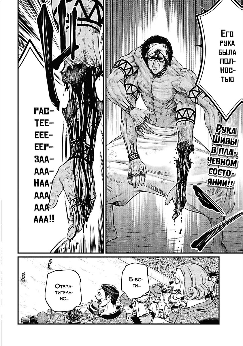 Страница 5 главы 35 манги Повесть о Конце Света / Record of Ragnarok