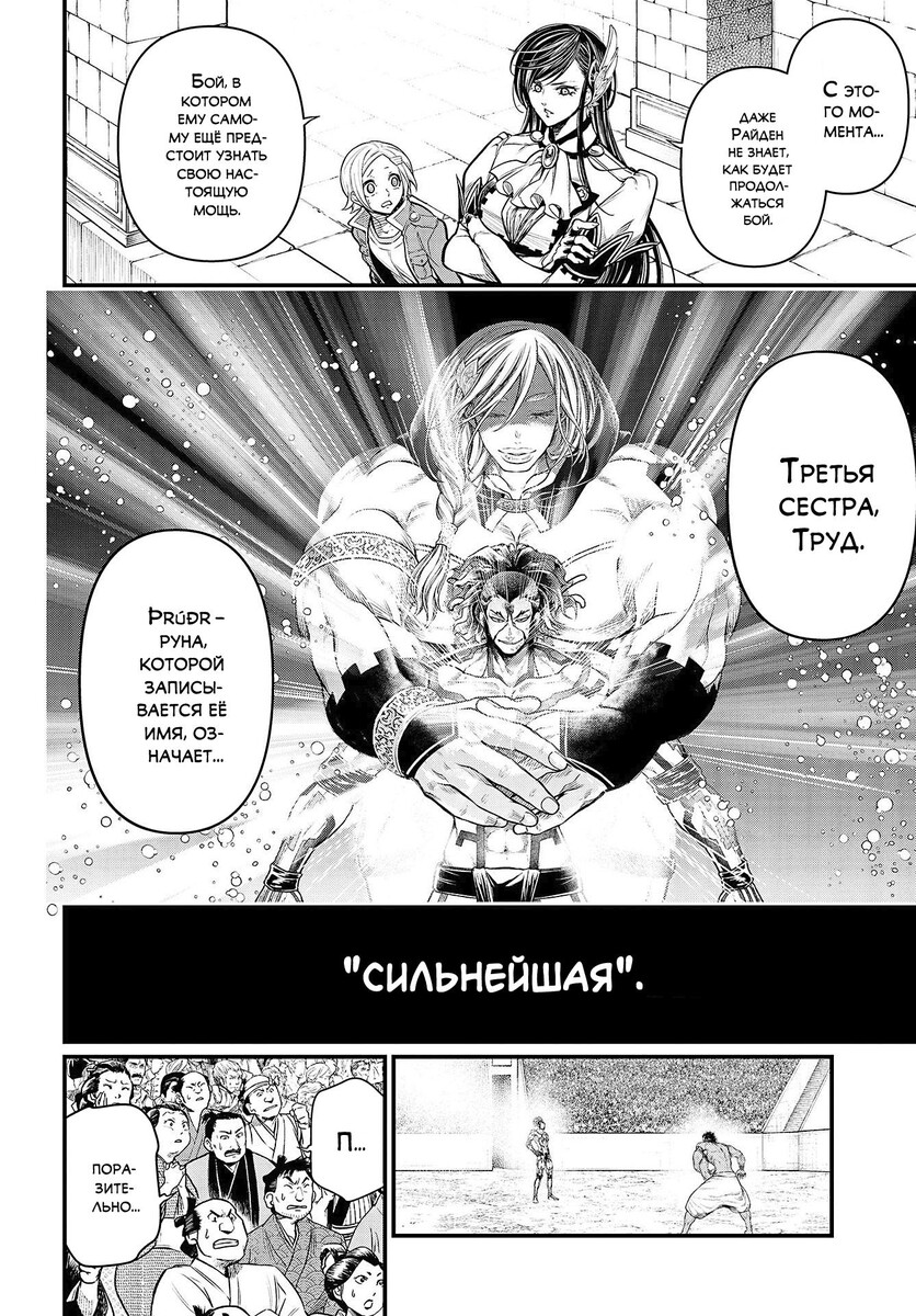 Страница 41 главы 35 манги Повесть о Конце Света / Record of Ragnarok