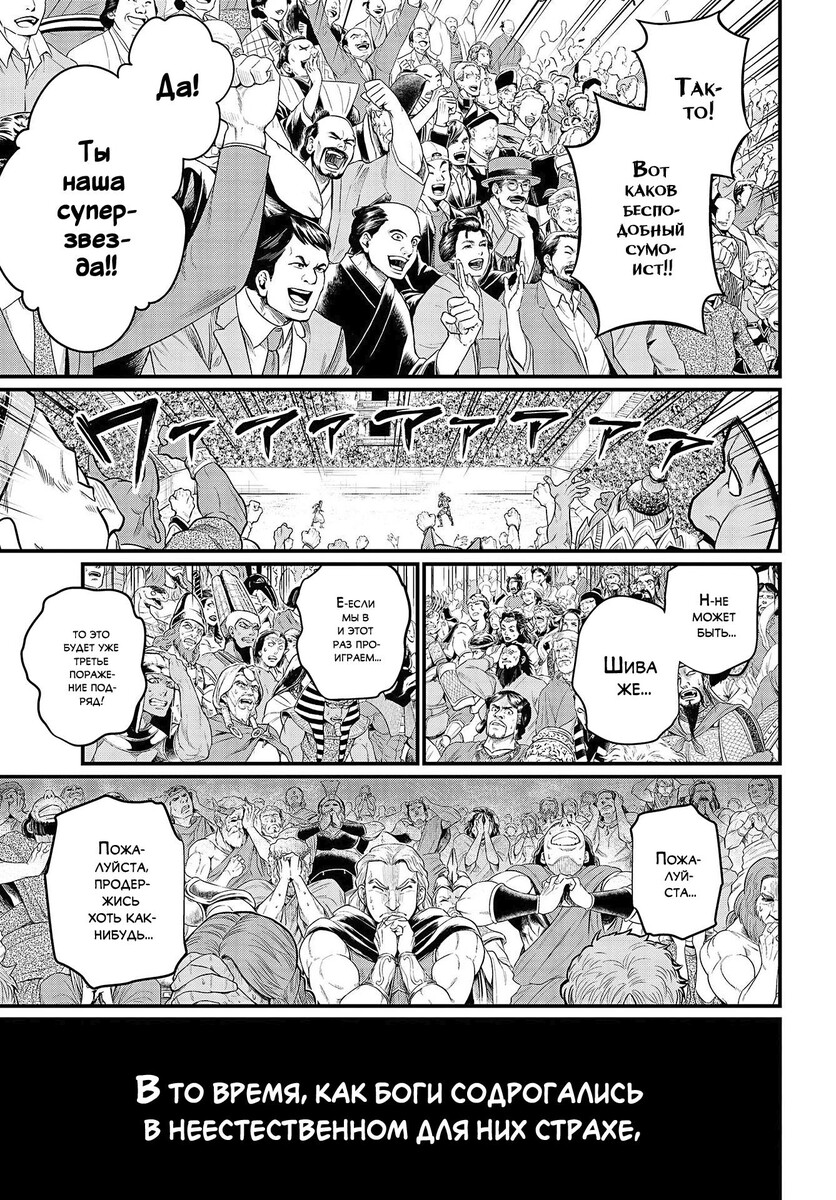 Страница 42 главы 35 манги Повесть о Конце Света / Record of Ragnarok