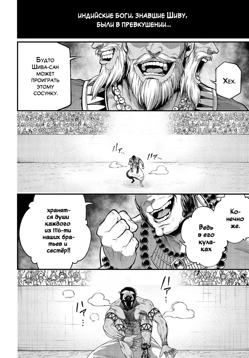 Страница 43 главы 35 манги Повесть о Конце Света / Record of Ragnarok