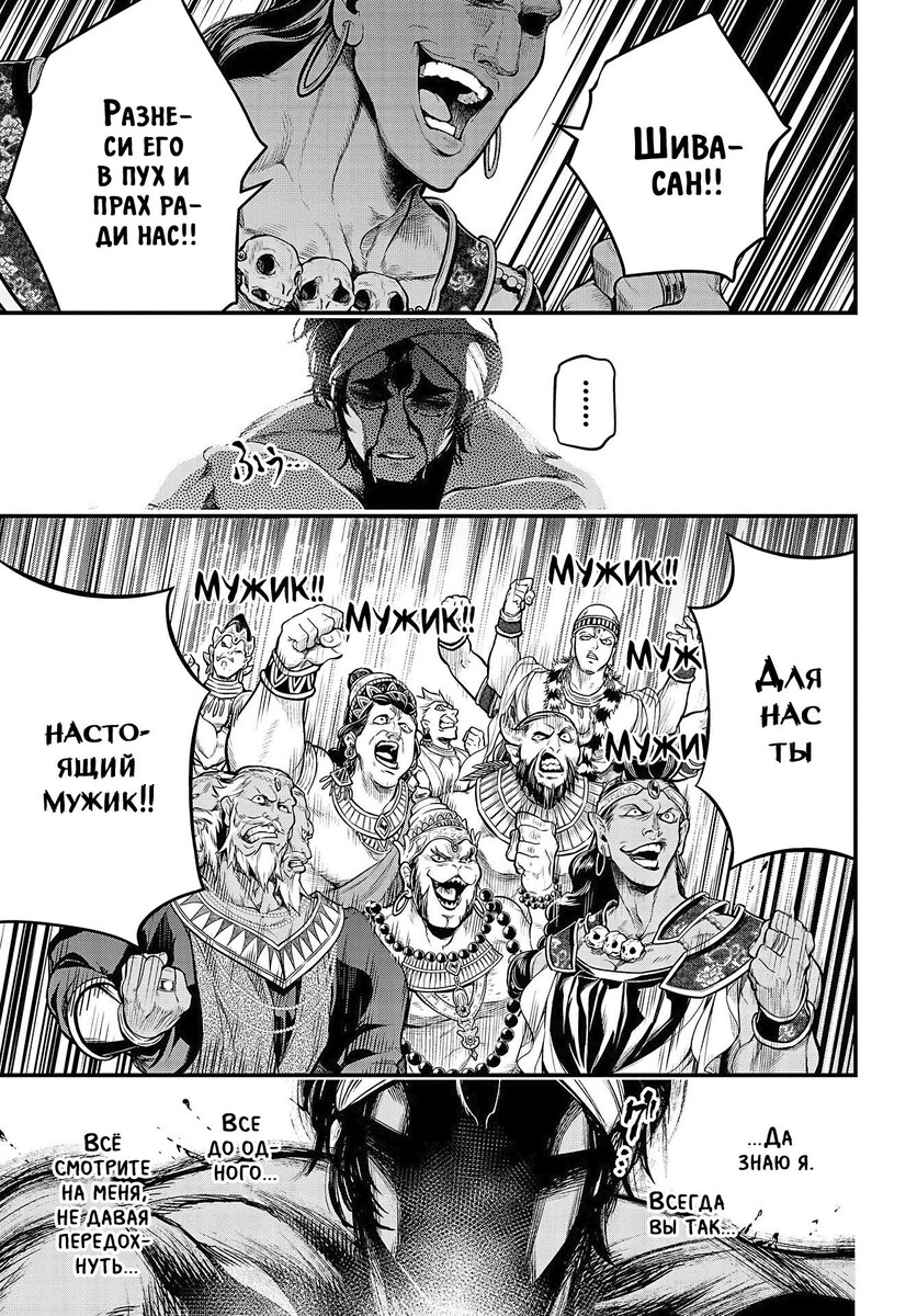 Страница 44 главы 35 манги Повесть о Конце Света / Record of Ragnarok