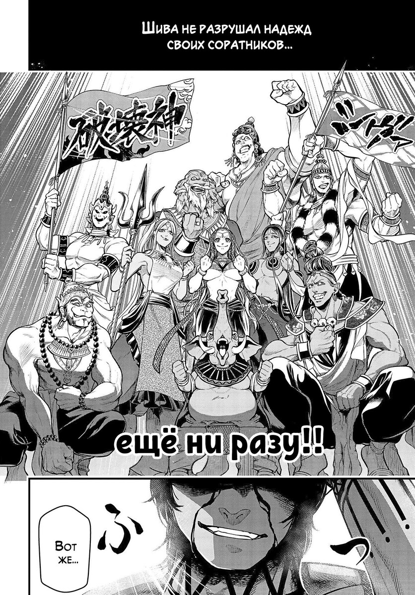 Страница 45 главы 35 манги Повесть о Конце Света / Record of Ragnarok