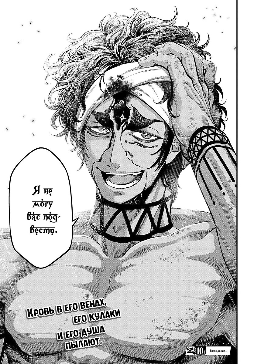 Страница 46 главы 35 манги Повесть о Конце Света / Record of Ragnarok