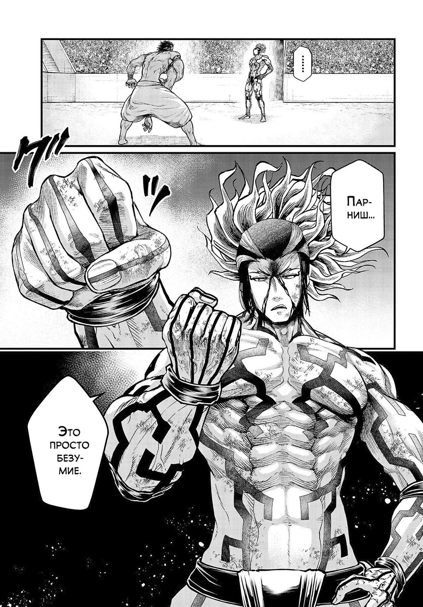 Страница 6 главы 35 манги Повесть о Конце Света / Record of Ragnarok