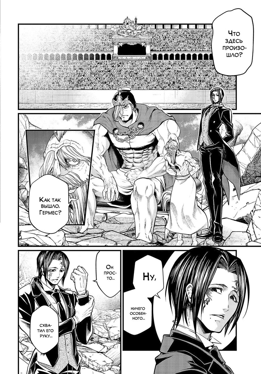Страница 7 главы 35 манги Повесть о Конце Света / Record of Ragnarok