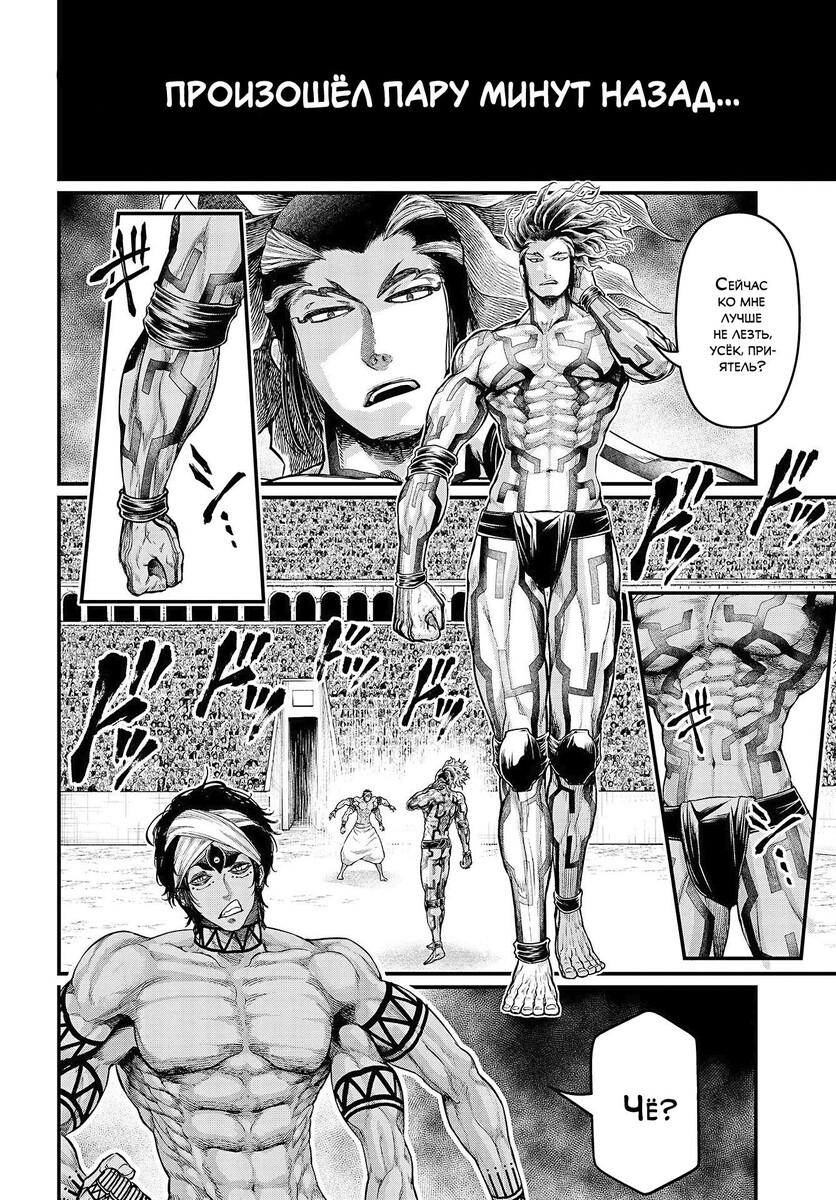 Страница 9 главы 35 манги Повесть о Конце Света / Record of Ragnarok