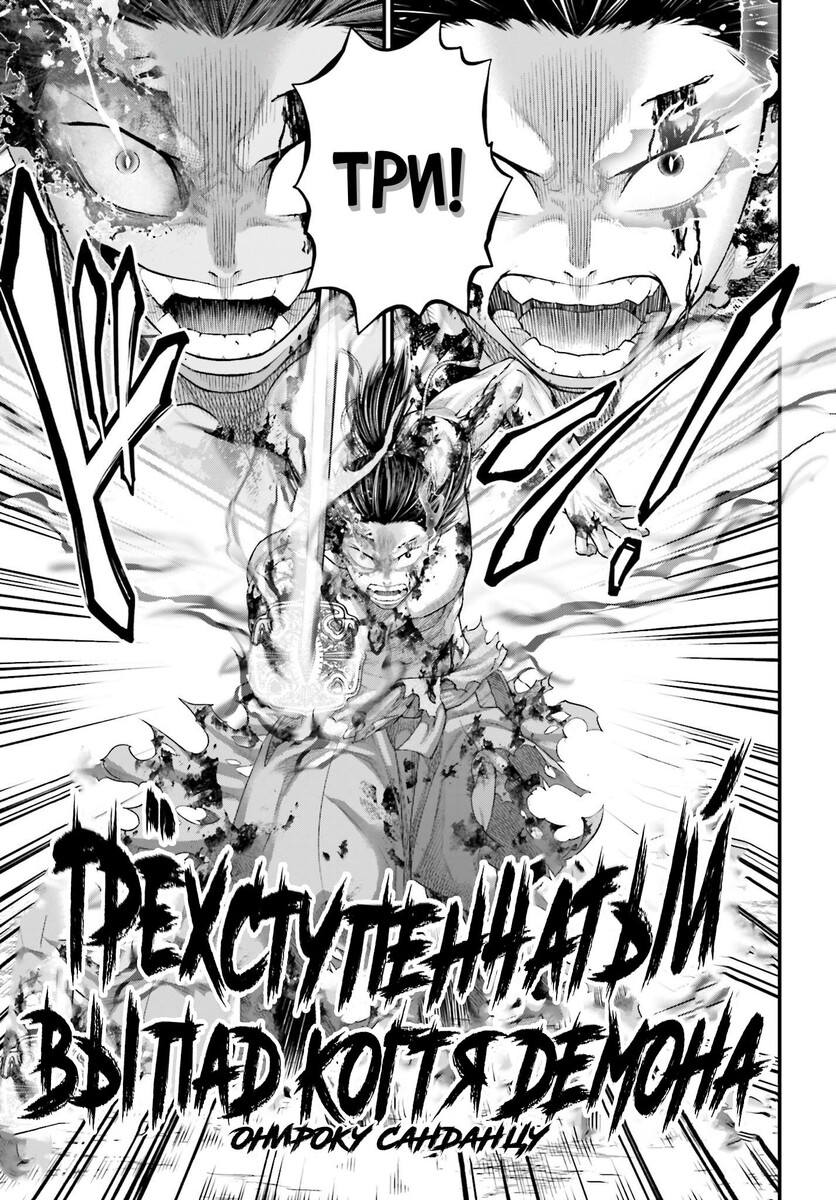 Страница 11 главы 94 манги Повесть о Конце Света / Record of Ragnarok