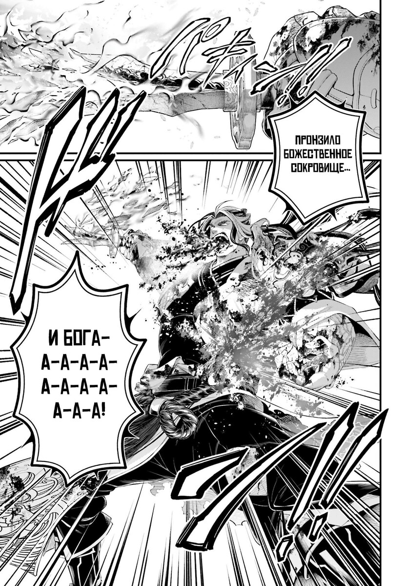 Страница 15 главы 94 манги Повесть о Конце Света / Record of Ragnarok