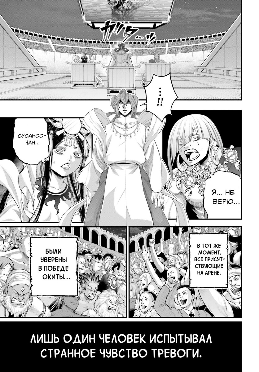 Страница 17 главы 94 манги Повесть о Конце Света / Record of Ragnarok