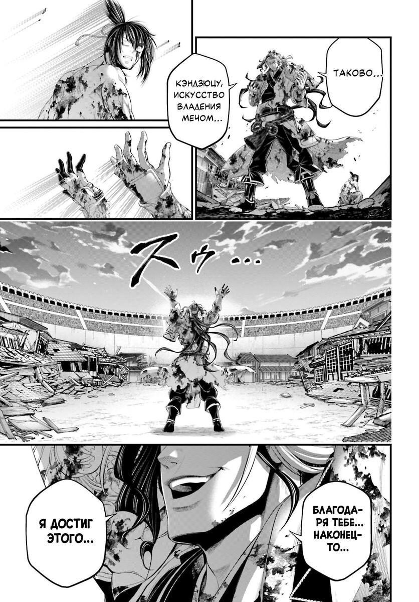 Страница 21 главы 94 манги Повесть о Конце Света / Record of Ragnarok