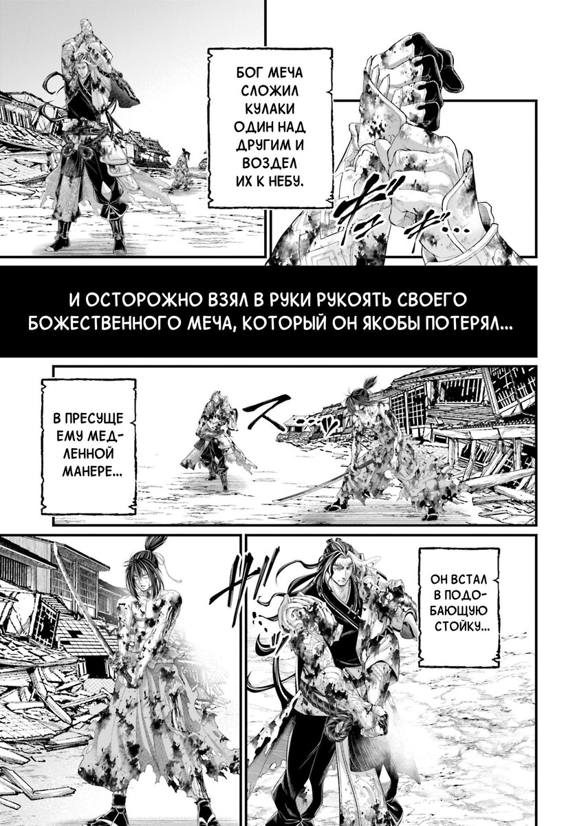 Страница 23 главы 94 манги Повесть о Конце Света / Record of Ragnarok
