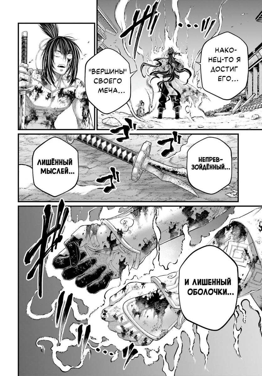 Страница 28 главы 94 манги Повесть о Конце Света / Record of Ragnarok