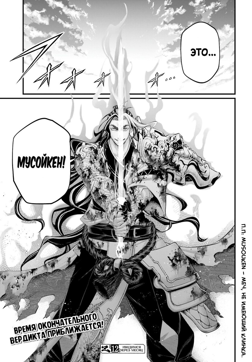 Страница 29 главы 94 манги Повесть о Конце Света / Record of Ragnarok