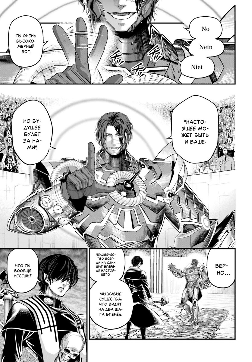 Страница 12 главы 70 манги Повесть о Конце Света / Record of Ragnarok