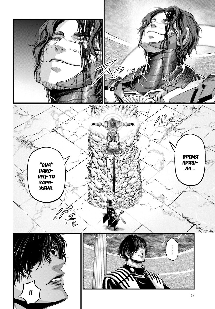 Страница 13 главы 70 манги Повесть о Конце Света / Record of Ragnarok