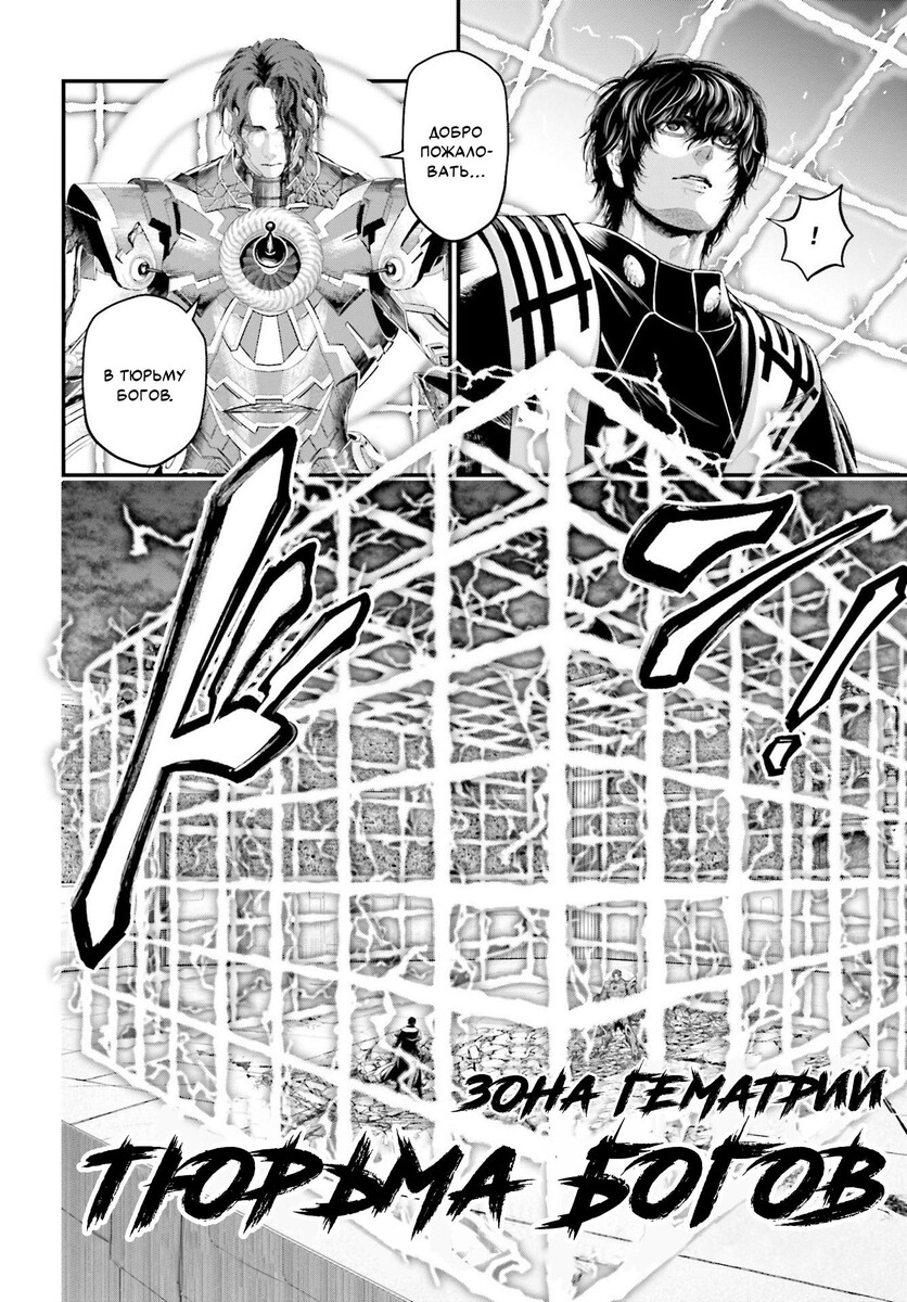 Страница 18 главы 70 манги Повесть о Конце Света / Record of Ragnarok
