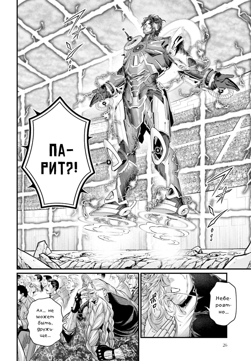 Страница 20 главы 70 манги Повесть о Конце Света / Record of Ragnarok