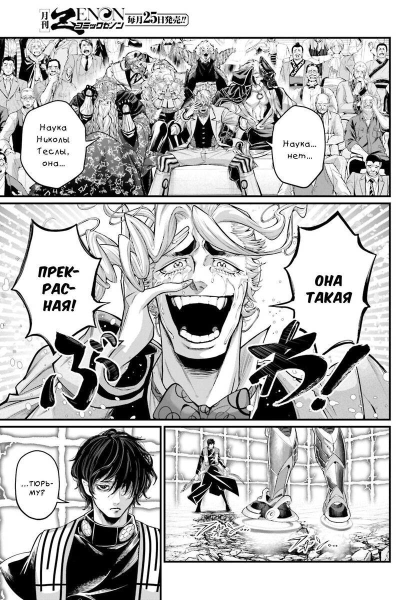 Страница 21 главы 70 манги Повесть о Конце Света / Record of Ragnarok