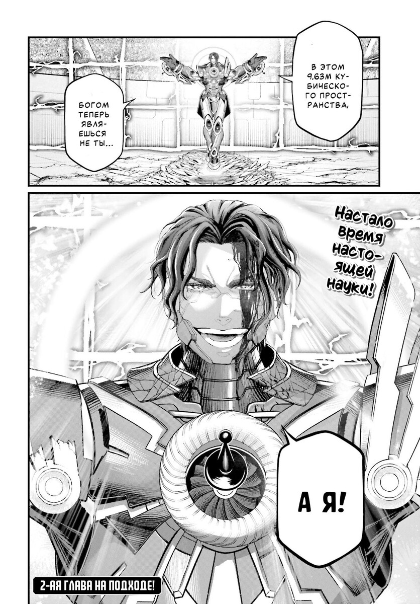 Страница 22 главы 70 манги Повесть о Конце Света / Record of Ragnarok
