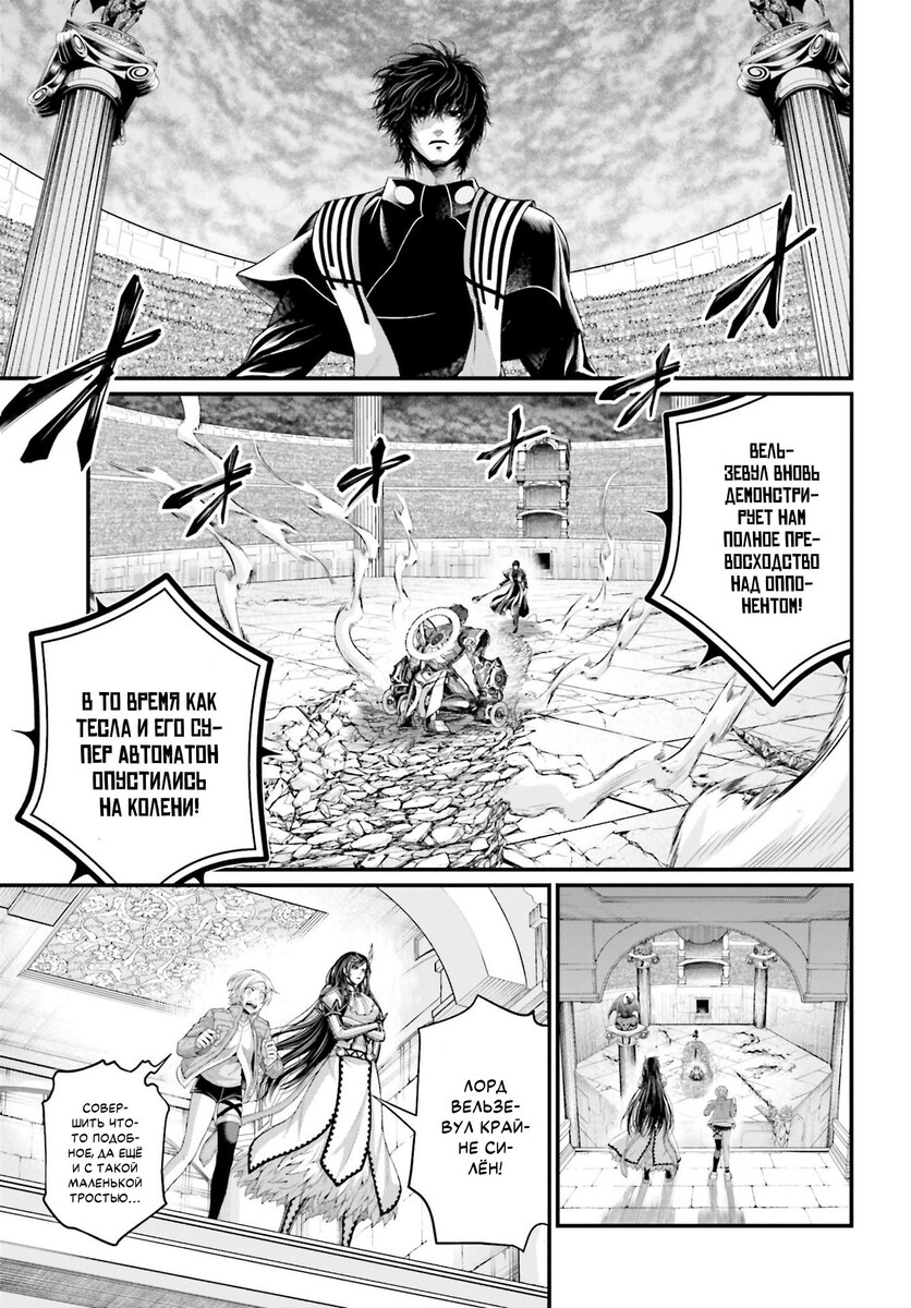 Страница 4 главы 70 манги Повесть о Конце Света / Record of Ragnarok
