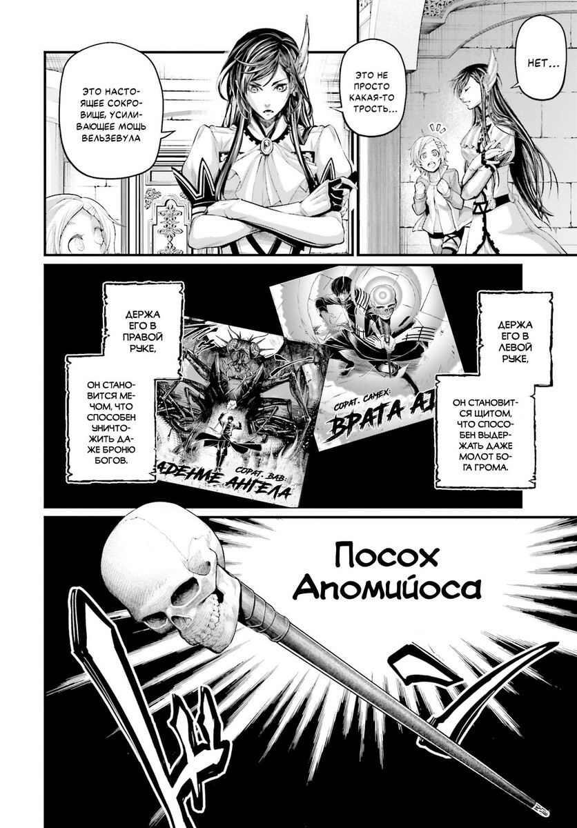 Страница 5 главы 70 манги Повесть о Конце Света / Record of Ragnarok