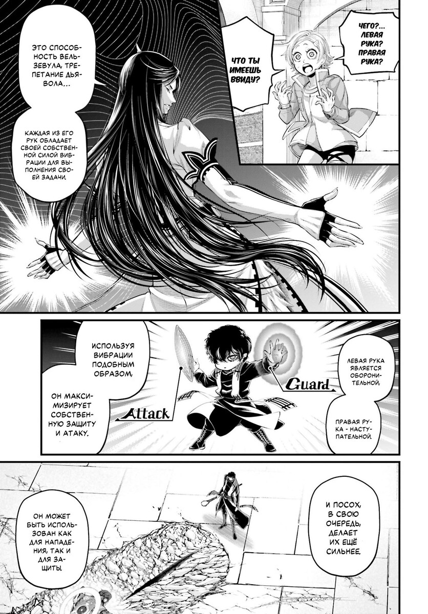 Страница 6 главы 70 манги Повесть о Конце Света / Record of Ragnarok