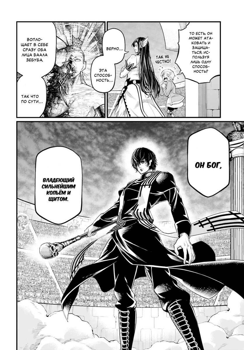 Страница 7 главы 70 манги Повесть о Конце Света / Record of Ragnarok